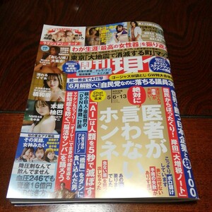 おしり姫「週刊現代　5/6,13」本郷柚巴