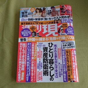 チアガールに会いたい「週刊現代　４月１５ ２２日号　雪平莉左ポスター付き」雪平莉左、武藤十夢