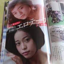 「週刊ポスト　４月２８日号 ピンクレディー」_画像5