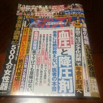 大谷翔平の素顔「週刊ポスト　4/21　80年代アイドル水着写真」_画像1