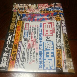 大谷翔平の素顔「週刊ポスト　4/21　80年代アイドル水着写真」