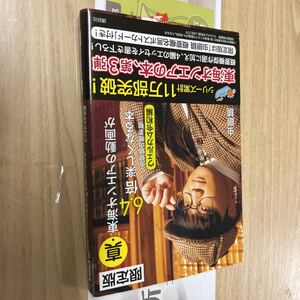 送料無料　限定版　真東海オンエアの動画が６.４倍楽しくなる本