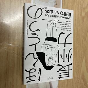 送料無料　ほんとうの長州力