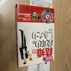 送料無料　結婚の段取りとしきたりＤＶＤ付き