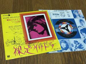 ★即決落札★OST盤「裸足のイサドラ/スラブ行進曲」モーリス・ジャール/バネッサ・レッドグレーブ/１９６９年リリース/定価￥４００