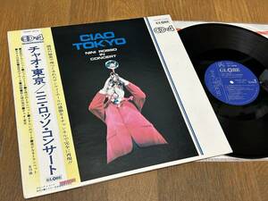 ★即決落札★ニニロッソ「コンサート/チャオ東京」イージーリスニング/1972年/CD-4盤/帯付/見開きジャケット/綴込み解説/全10曲/定価\2500