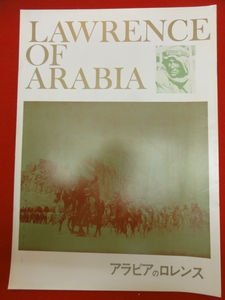 26738『アラビアのロレンス』美品A4パンフ　ピーター・オトゥール　アレック・ギネス　デヴィッド・リーン