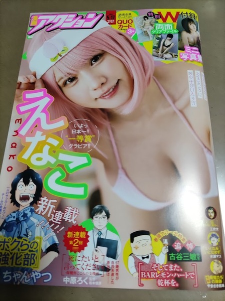 漫画アクション 2022年 NO.10 表紙えなこ