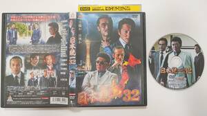 ｂ)レンタル落ち DVD　日本統一32　小沢仁志