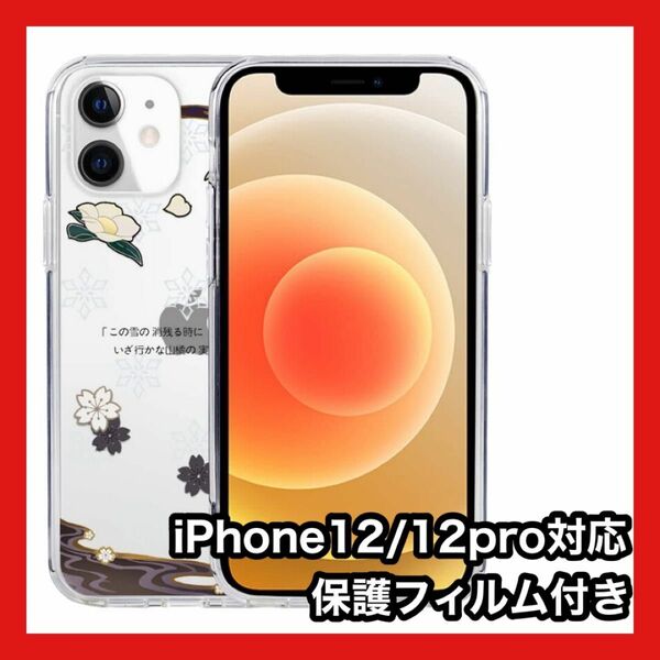 iphone 12/12 pro ケース 保護フィルム 原神 神里綾華