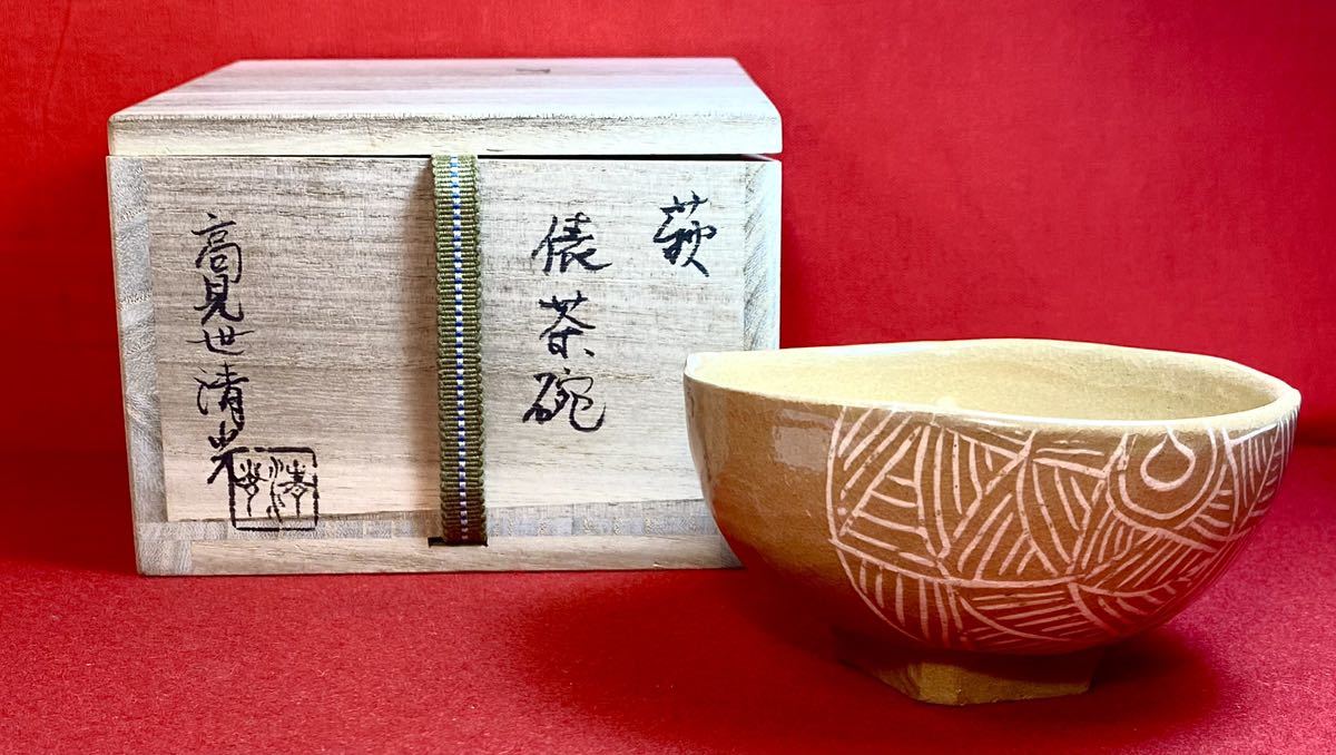 2025年最新】Yahoo!オークション -高見世清光の中古品・新品・未 2025年最新】Yahoo!オークション -高見世清光の中古品・新品・未