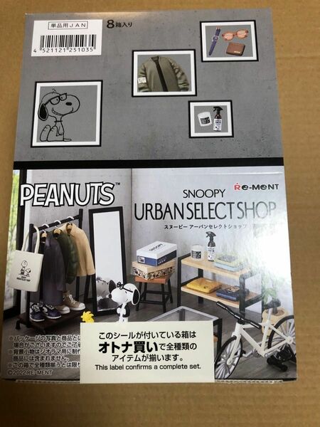 スヌーピーSNOOPY URBAN SELECT SHOP♪リーメントアーバンセレクトショップミニチュア 