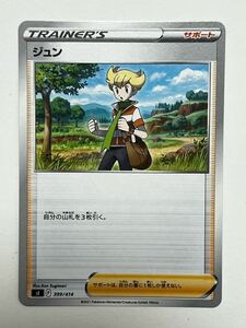 《ジュン》ポケモンカード スタートデッキ100 sI 399/414 (10)