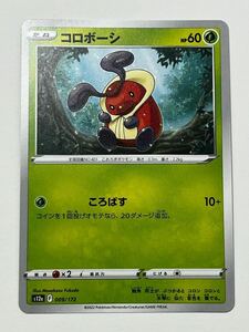 《コロボーシ》ポケモンカード VSTARユニバース s12a 009/172 (2)