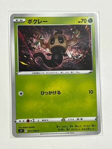 《ボクレー》ポケモンカード ロストアビス s11 011/100 C (3)