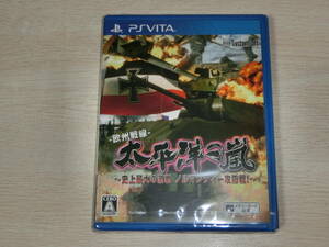 新品即決■PS VITA 太平洋の嵐　～史上最大の激戦 ノルマンディー攻防戦！～　(欧州戦線　第二次世界大戦)