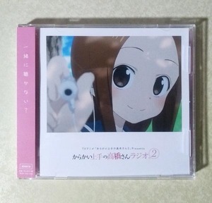 からかい上手の高木さん2 Presents からかい上手の高橋さんラジオ2 DJCD (高橋李依/梶裕貴/大原ゆい子/朝日奈丸佳/小倉唯)