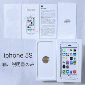 iphone5S 箱、説明書のみ（※本体はありません）