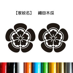 [2 pieces set | woven rice field tree .] house . seal sticker woven rice field confidence length . character only . remainder . transcription decal 10 color color also selectable 