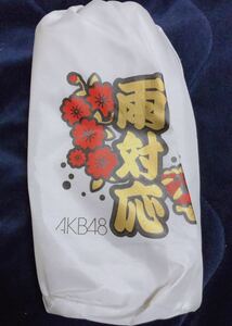 AKB48 雨対応 レインコート カッパ 未使用品