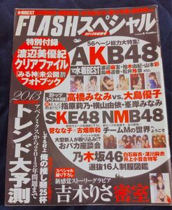 AKB48 FLASHスペシャル 渡辺麻友 柏木由紀 山本彩 島崎遥香 松井玲奈 高橋みなみ 大島優子 指原莉乃 横山由依 峯岸みなみ 吉木りさ