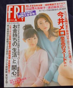 渡辺麻友 大島優子 FRIDAY ポスター付き