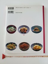 料理本『 和風のおなじみ料理 』 クッキング・エチュード愛用版 鈴木登紀子 講談社 和食の基本からたっぷりのレシピ!! 毎日の献立 お弁当_画像2