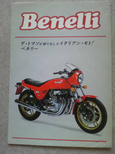 旧車　希少　ベネリー　９００セイ/２５０クワトロ　カタログ　当時物　Benelli ９００SEI/２５０QUATTRO　デ・トマソ