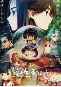 「羅小黒戦記」アニメ映画チラシ