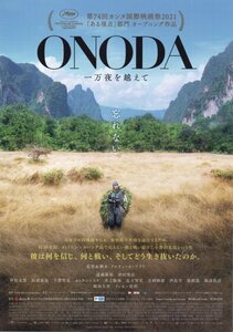 「ONODA　一万夜を越えて」映画チラシ　遠藤雄弥　津田寛治