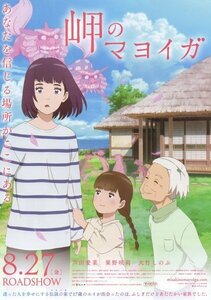 「渚のマヨイカ」映画チラシ