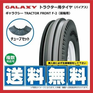 F-2 7.50-18 8PR GALAXY トラクター タイヤ チューブ セット ギャラクシー 要在庫確認 送料無料 750-18 7.50x18 750x18 F2 個人宅配送不可