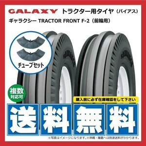 2本 F-2 7.50-18 8PR GALAXY トラクター タイヤ チューブ セット ギャラクシー 要在庫確認 750-18 7.50x18 750x18 F2 個人宅配送不可