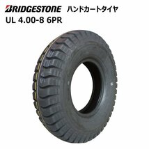 1本 UL 4.00-8 6PR ブリヂストン 荷車 台車 農用台車 トレーラー 交換用 タイヤ 400x8 4.00x8 BS 外径410mm_画像1