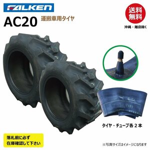 各2本 AC20 22x10.00-10 10PR SUPER LOADER FALEKN オーツ OHTSU 要在庫確認 ファルケン AC20A タイヤ チューブ セット 22x1000-10