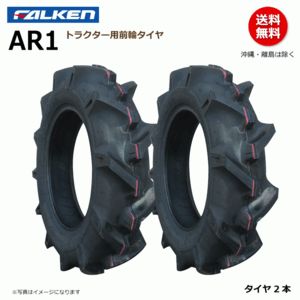 AR1 6.00-16 4PR 前輪 フロント ラグパタン 【要在庫確認】ファルケン トラクター タイヤ FALKEN オーツ OHTSU 日本製 600-16 2本組