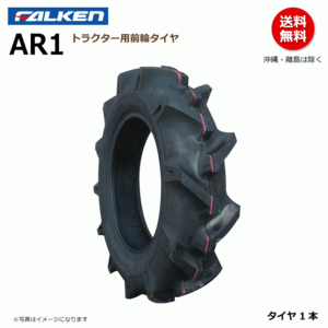 AR1 6.00-16 4PR 前輪 フロント ラグパタン【要在庫確認】ファルケン トラクタータイヤ FALKEN オーツ OHTSU 日本製 600-16 メーカー直送