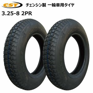 2本セット 3.25-8 2PR チェンシン タイヤ 一輪車 荷車 台車 325-8 300-8 13x3 CHENG SHIN 325x8 3.00x8 13-3 花柄 補修用