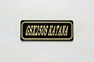 E-730-3 GSX250S KATANA 黒/金 オリジナル ステッカー スズキ カタナ250 ビキニカウル サイドカバー タンク カスタム 外装 カウル 等に