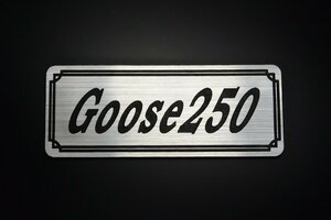 E-720-2 Goose250 銀/黒 オリジナル ステッカー グース250 ビキニカウル エンジンカバー クラッチカバー 外装 タンク パーツ