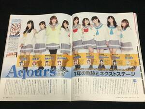 日経エンタテインメント 2017年12月号 切り抜き★Aqours 「ラブライブ！サンシャイン」　4P