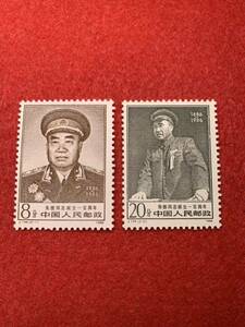 中国切手　未使用　1986年/J134/朱徳同志誕生100周年/2種完