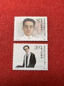 中国切手 未使用 1989年/J157/瞿秋白誕生90年/2種完