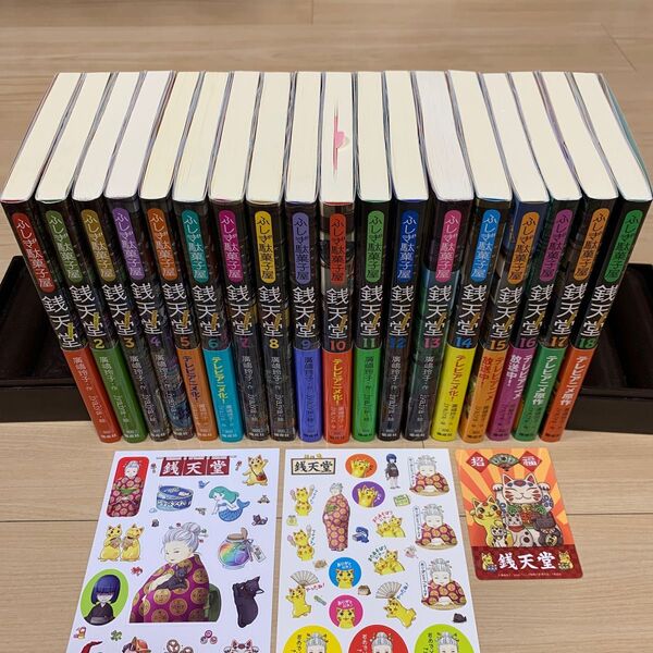 銭天堂 ふしぎ駄菓子屋 18 廣嶋玲子/作 jyajya/絵