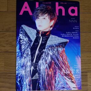 【バラ売可】TV GUIDE Alpha vol.66 EPISODE NNN 