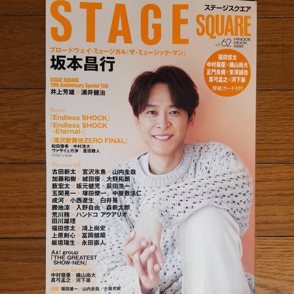 【バラ売可】STAGE SQUARE vol.62