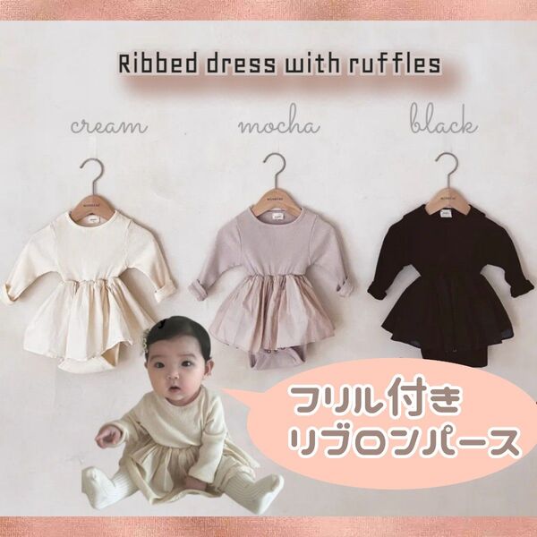 フリルスカート付き長袖リブワンピース 韓国子供服 レイヤード 春秋冬