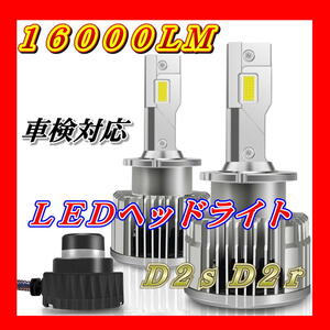 即日発送 led d2s d2r ヘッドライト 16000 ルーメン 35W 爆光 アルファード ヴェルファイア