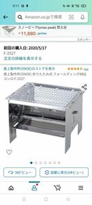 合計 7570円相当 尾上製作所 バーベキューコンロ 5890円キャプテンスタッグ 火起こし器 1680円