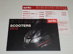 [ catalog only ] Aprilia scooter 2012 SR MAX300/SPORTCITY CUBE 250i.e./SR50 Purejet Alitalia/SCARABEO 200 250i.e./SRV850